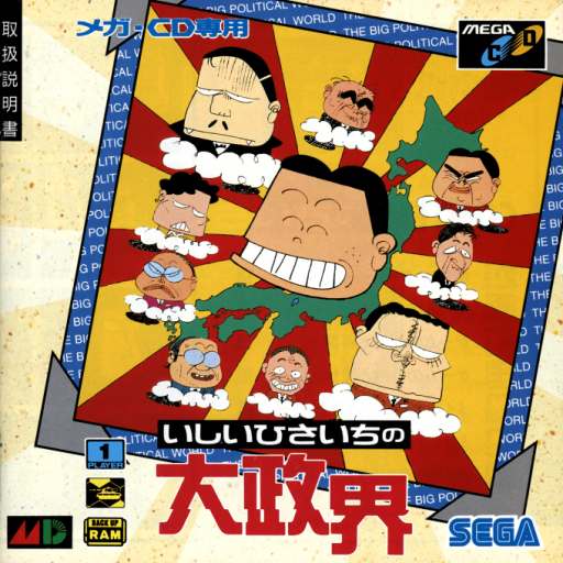 Ishii Hisaichi no Daiseikai (Japan) Sega CD Game Cover